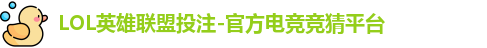 LOL投注
